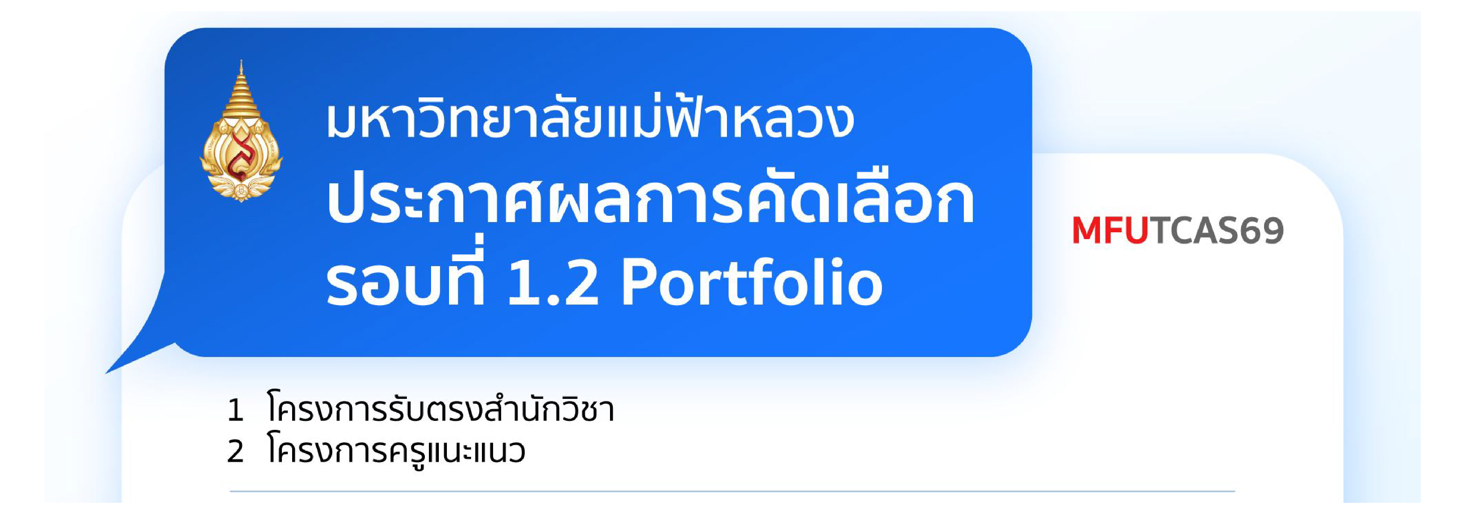 ประกาศผู้ผ่าน 1-2