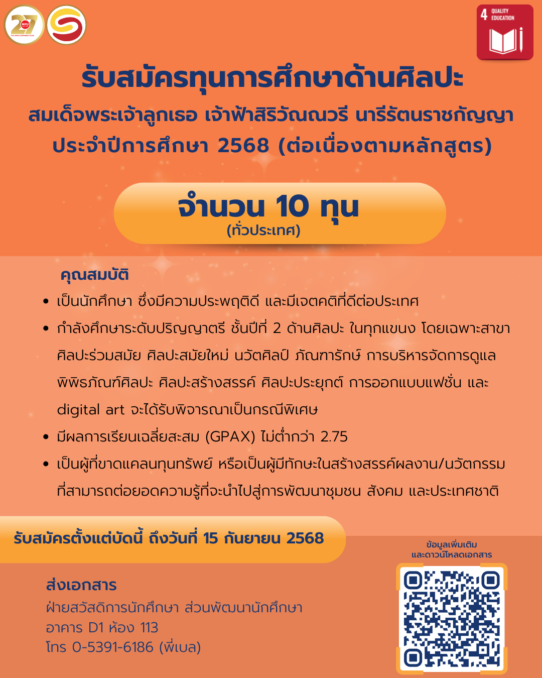 MFU News : ทุนการศึกษาด้านศิลปะ_สมเด็จพระเจ้าลูกเธอ_เจ้าฟ้าสิริวัณณวรี_นารีรัตนราชกัญญา_68.png