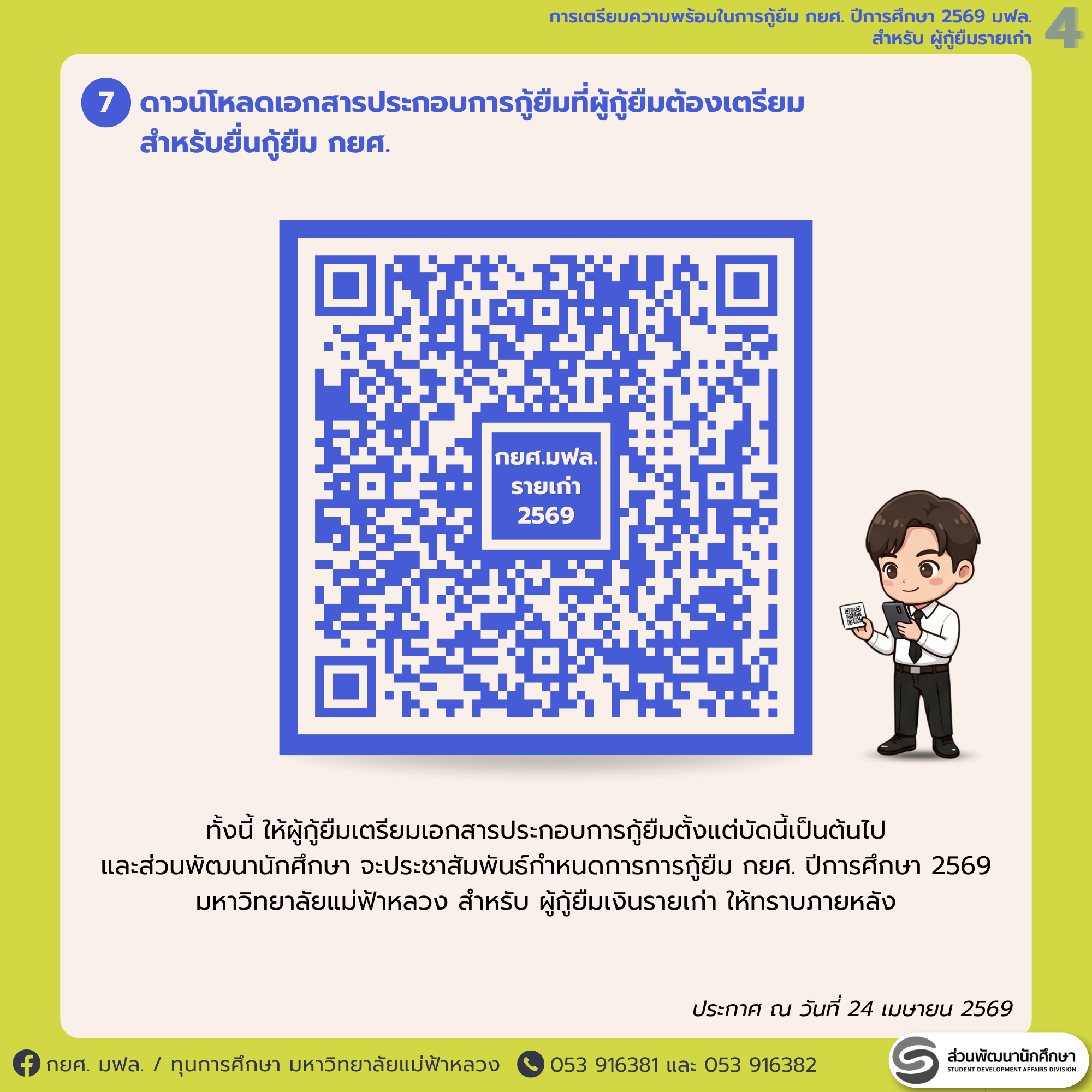 MFU News : 5_DSL69OLD_prep.png