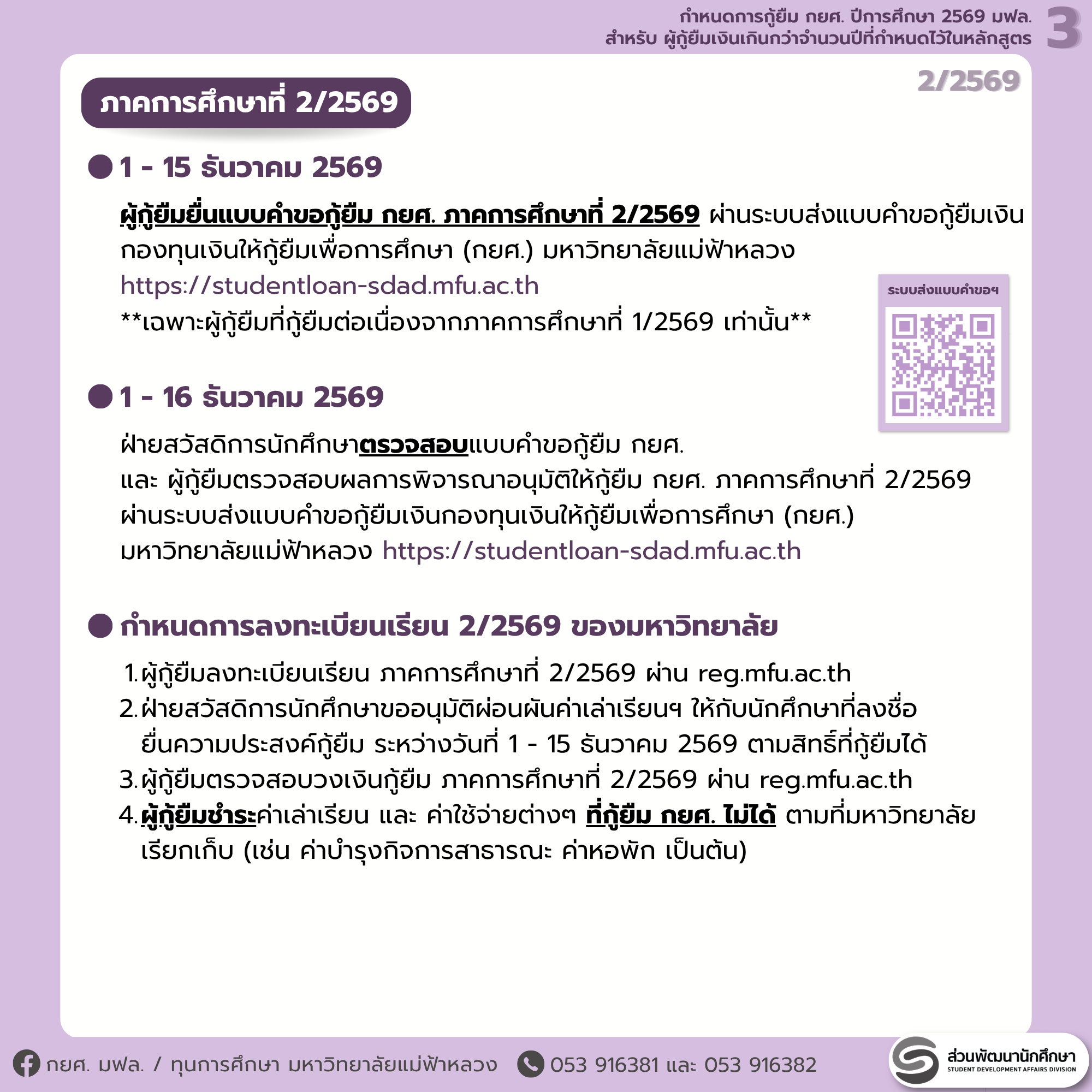 MFU News : 4_DSLschedule_extra69.png