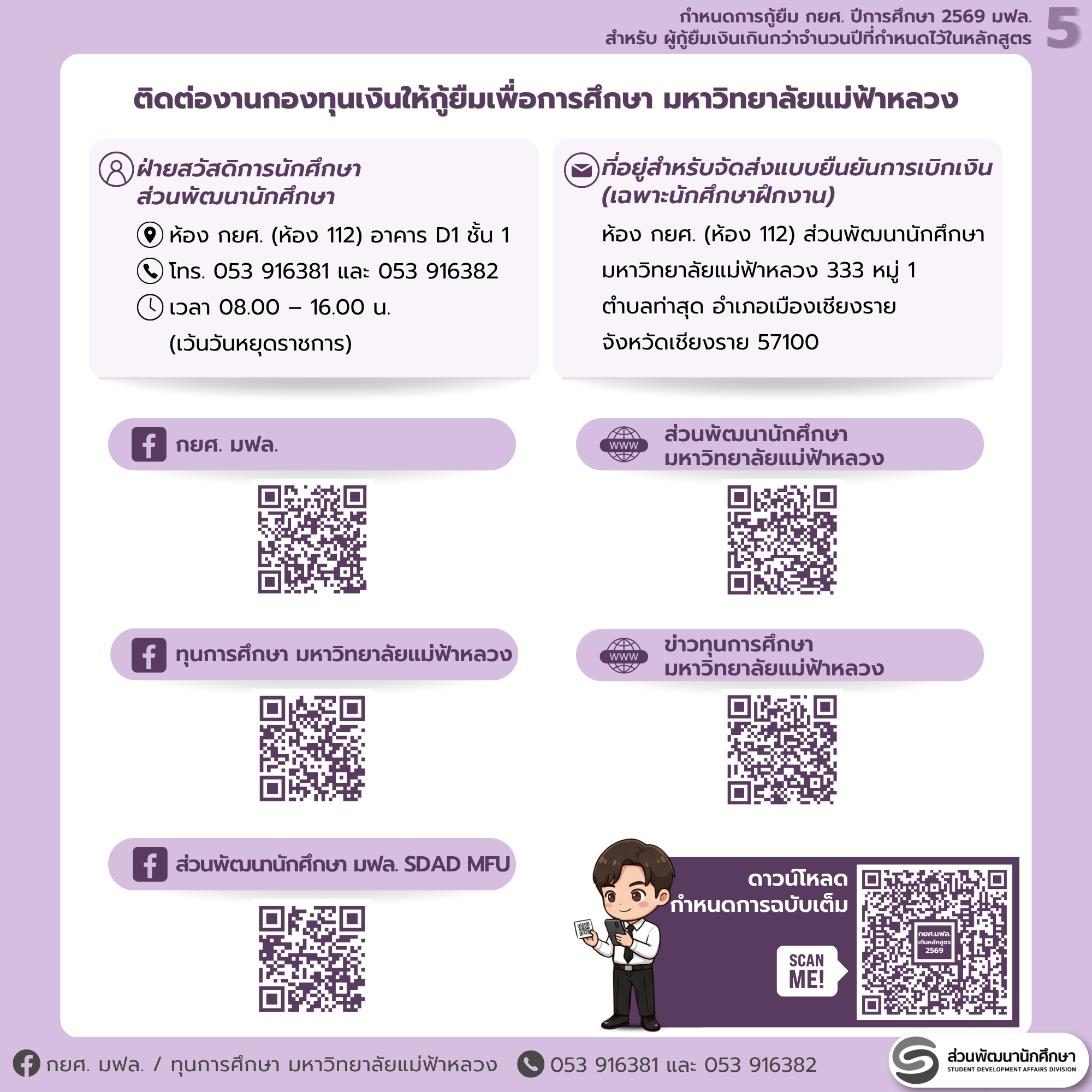 MFU News : 6_DSLschedule_extra69.png