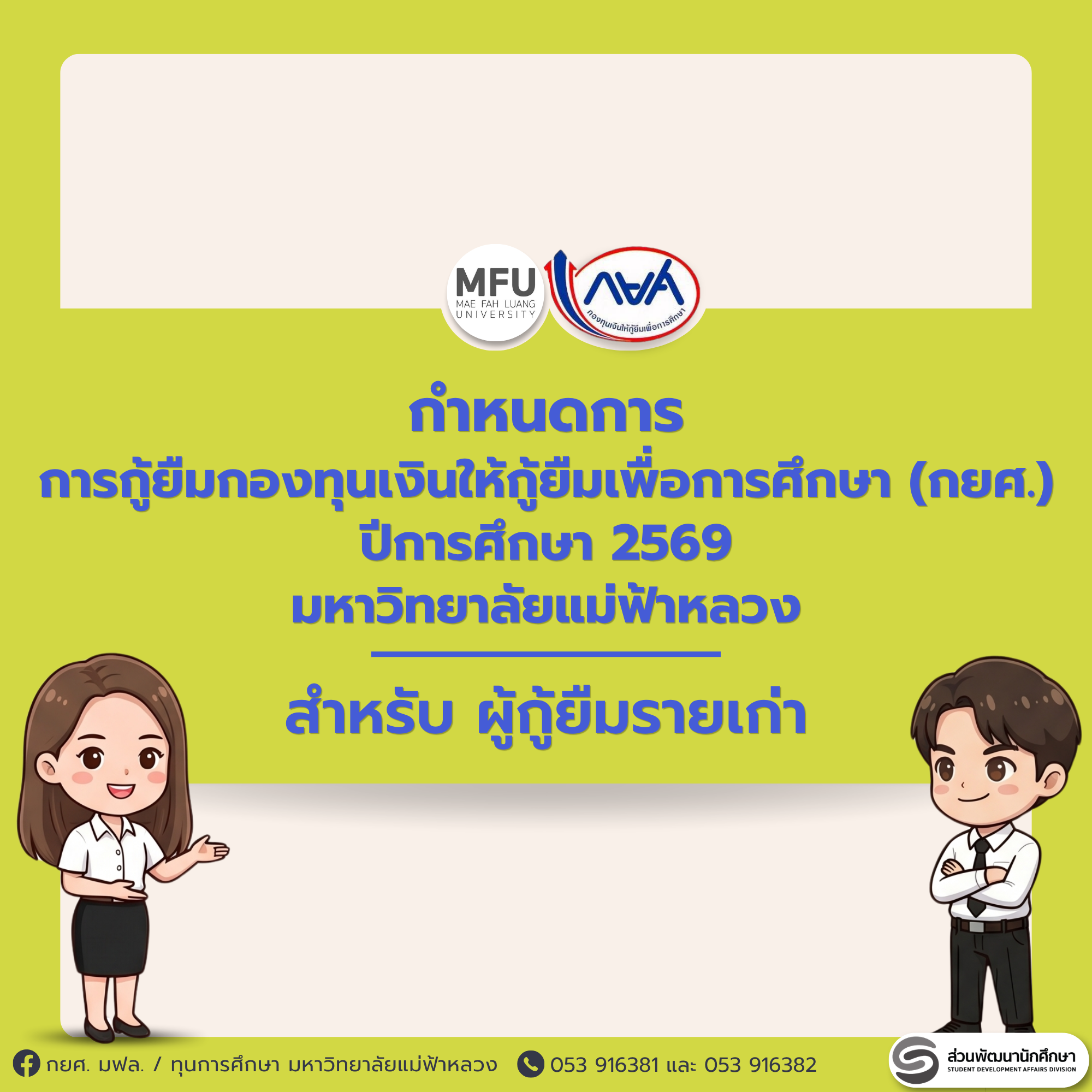 MFU News : 01DSL_ScheduleOLD69.png