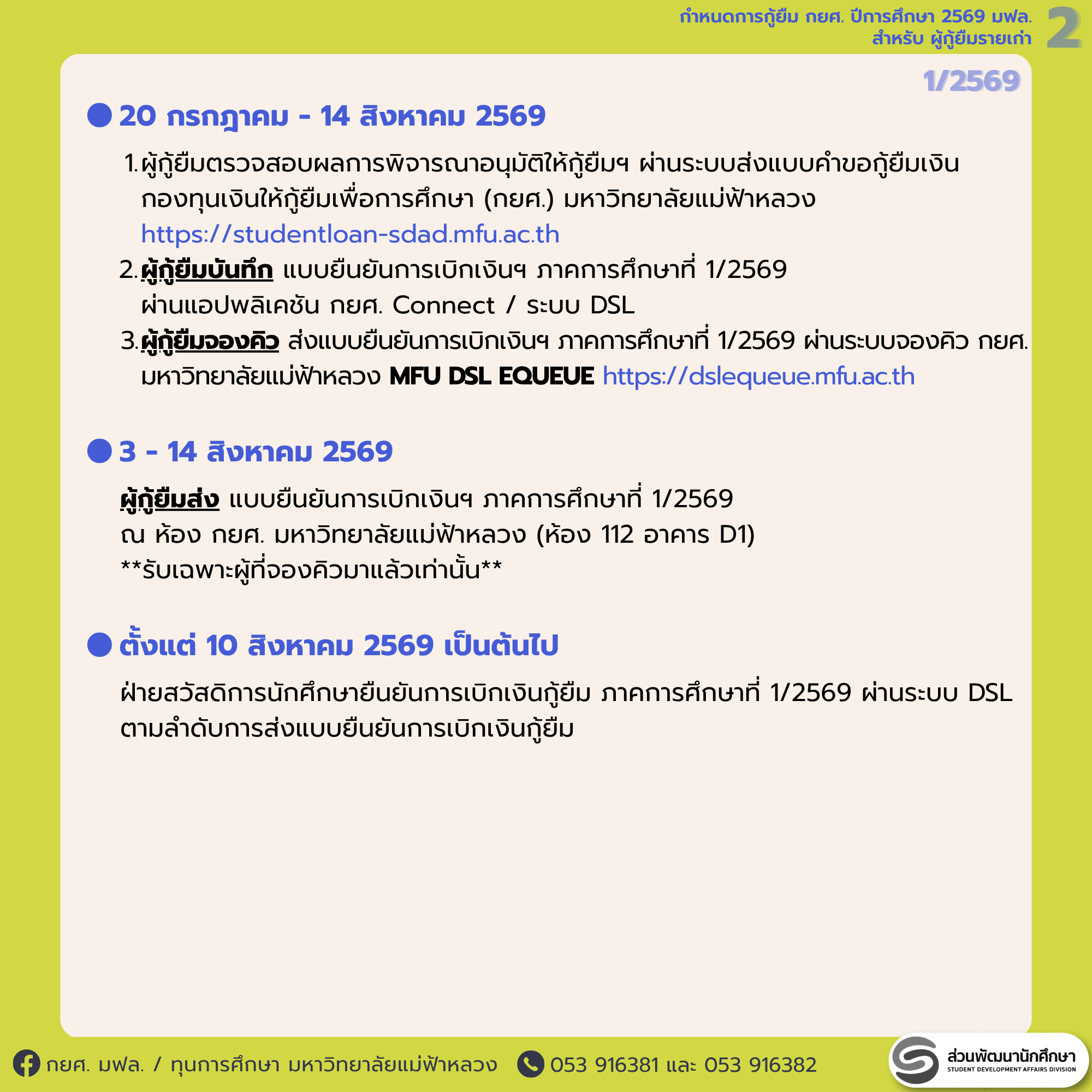 MFU News : 03DSL_ScheduleOLD69.png