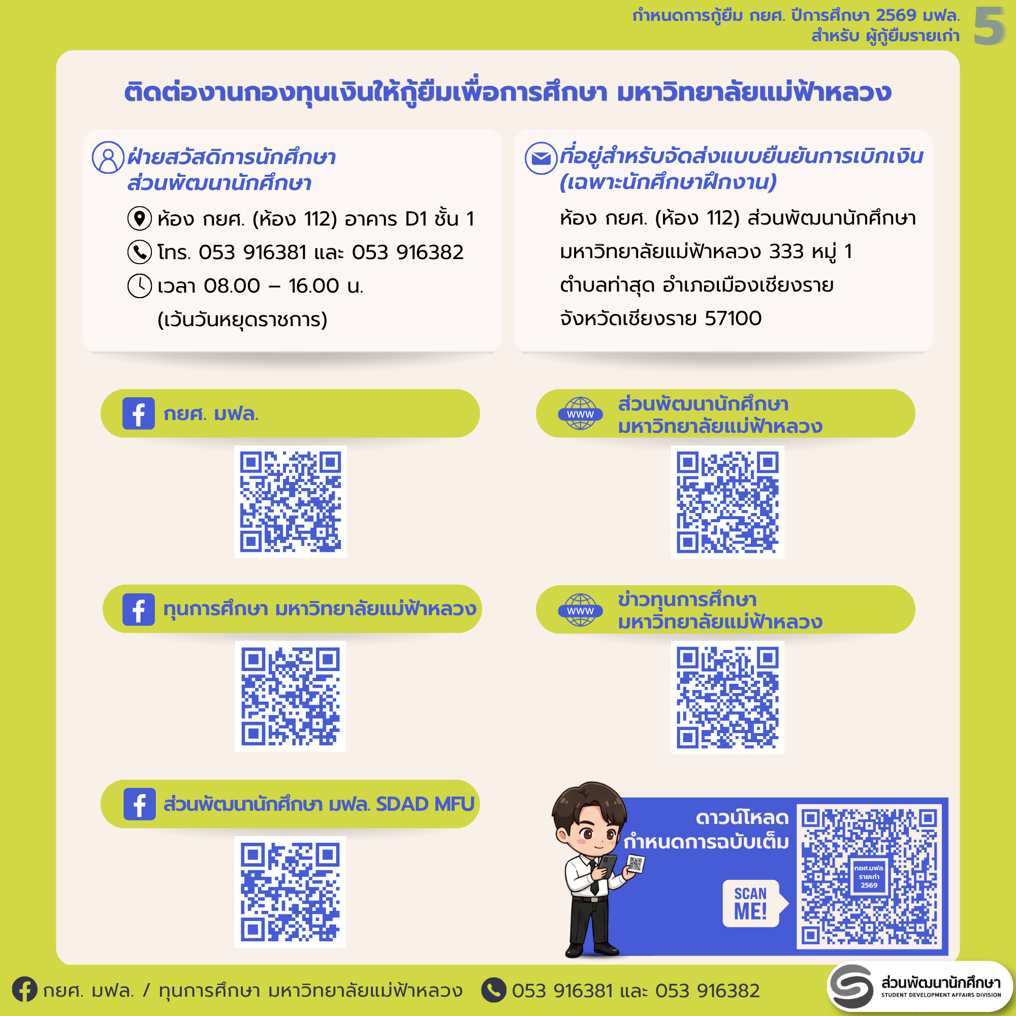 MFU News : 06DSL_ScheduleOLD69.png