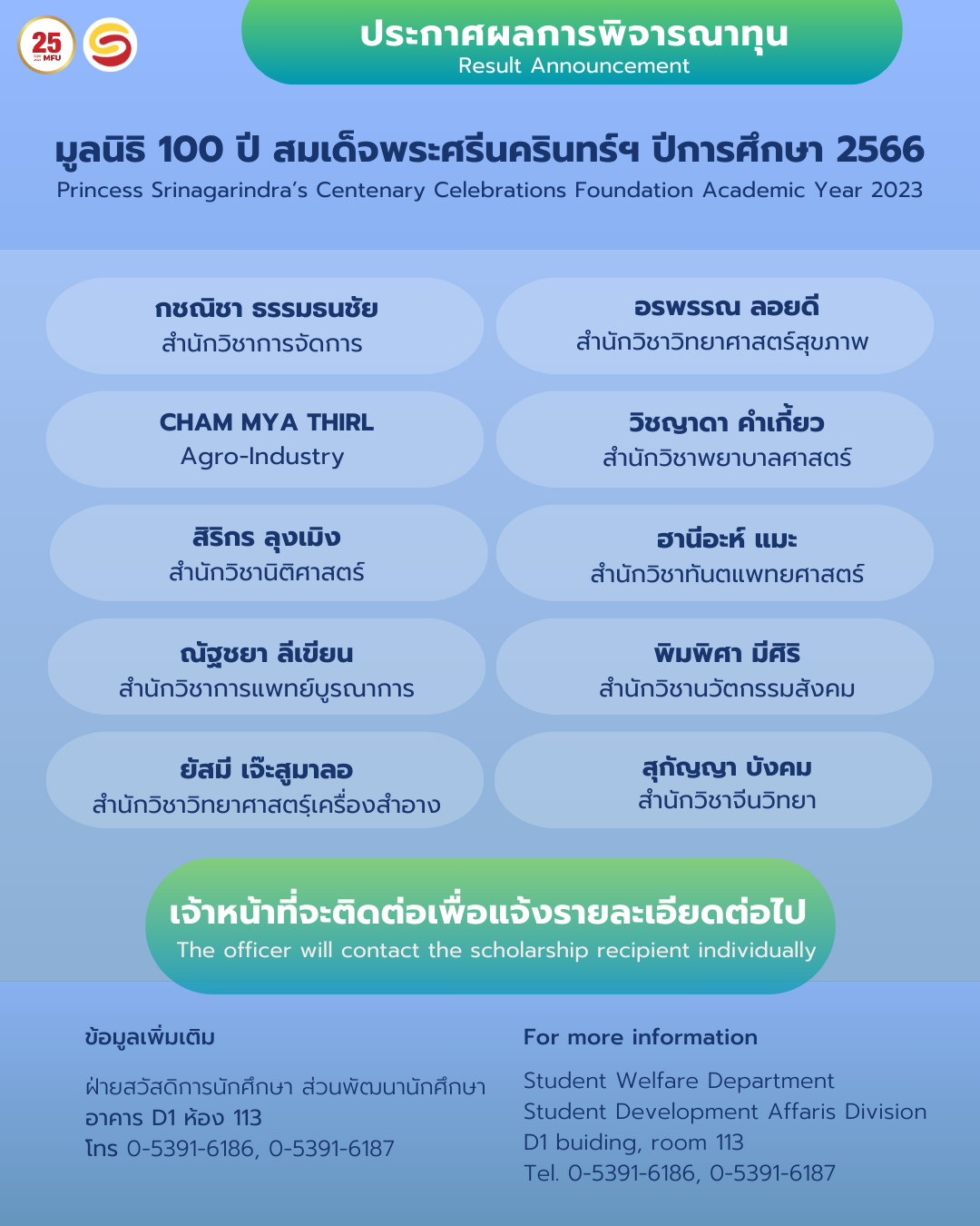 MFU News : ทุน_100_ปี__1_.png