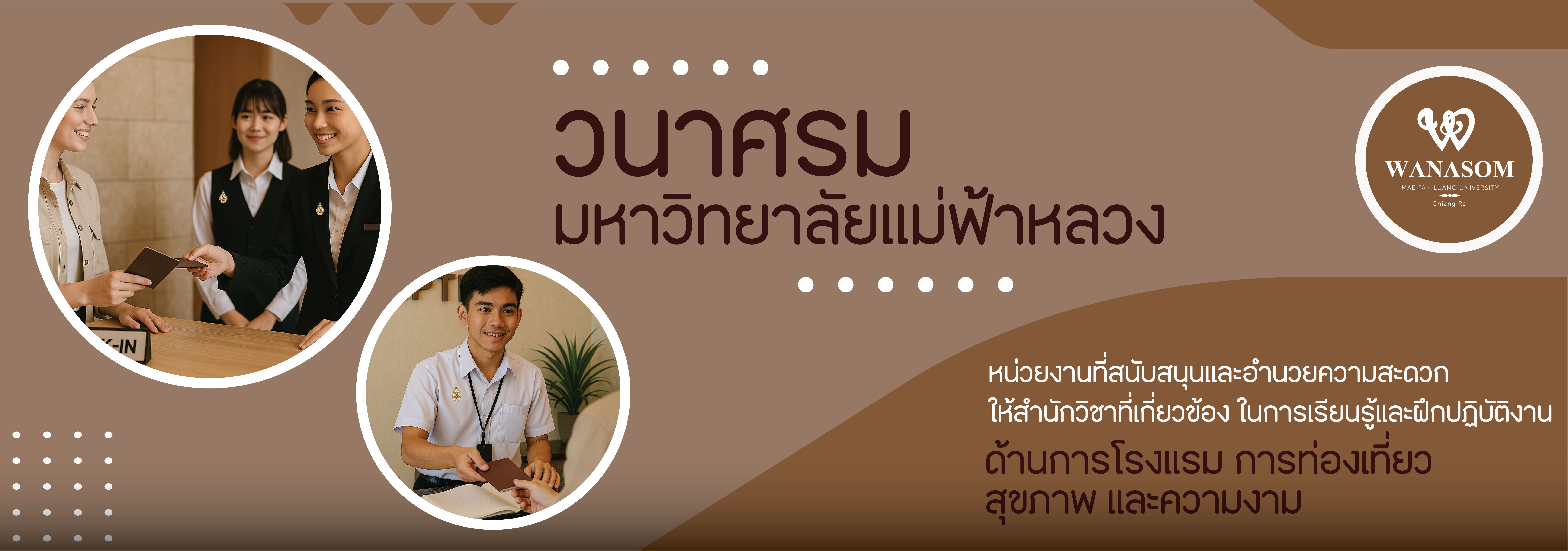 วนาศรม 2