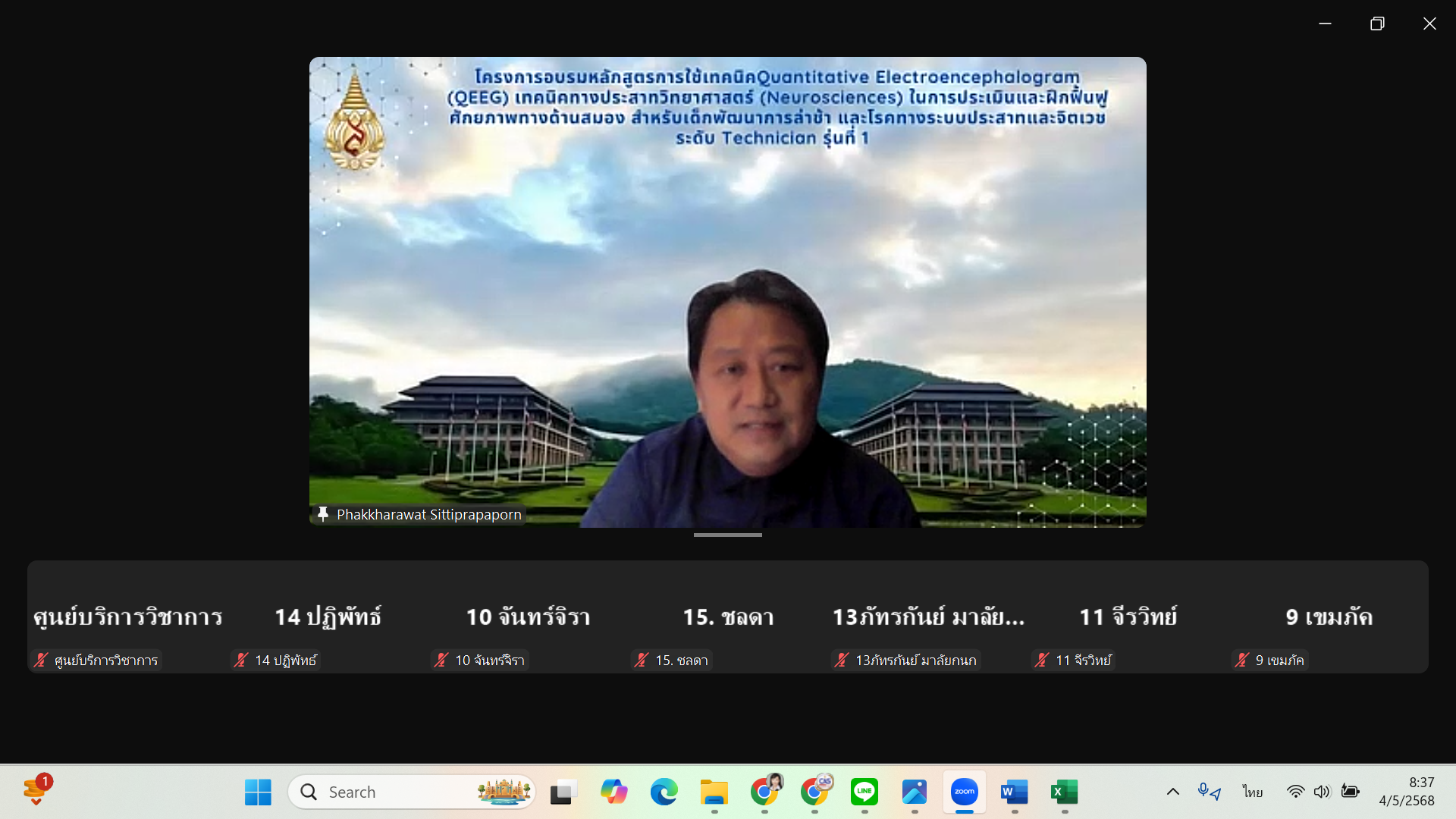 สำนักวิชาเวชศาสตร์ชะลอวัยและฟื้นฟูสุขภาพ มฟล. จัดอบรมหลักสูตร QEEG ระดับ Technician รุ่นที่ 1