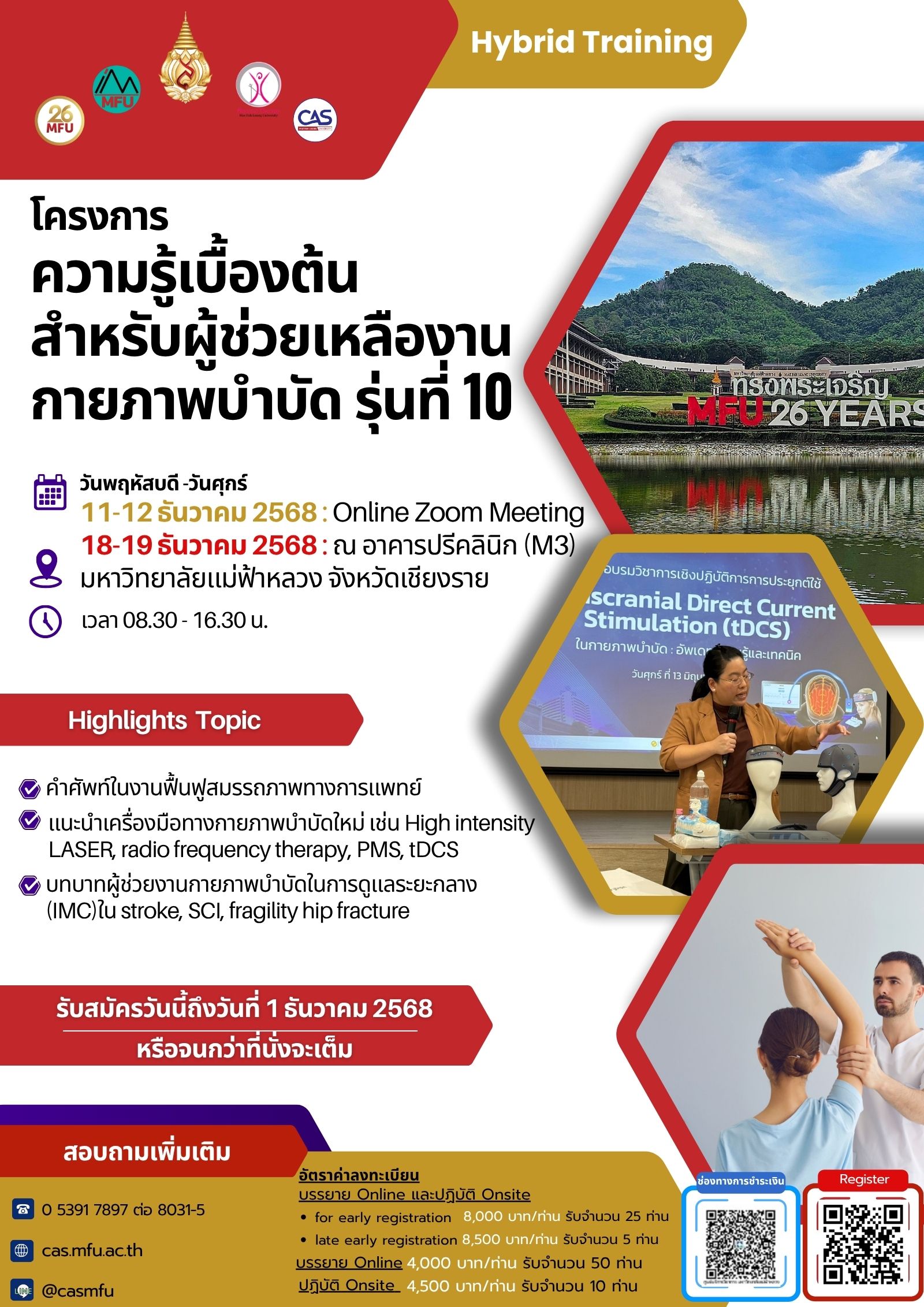 11-12 และ 18-19 ธันวาคม 2568 เปิดรับสมัครเข้าร่วมอบรม โครงการความรู้เบื้องต้นสำหรับผู้ช่วยเหลืองานกายภาพบำบัด รุ่นที่ 10