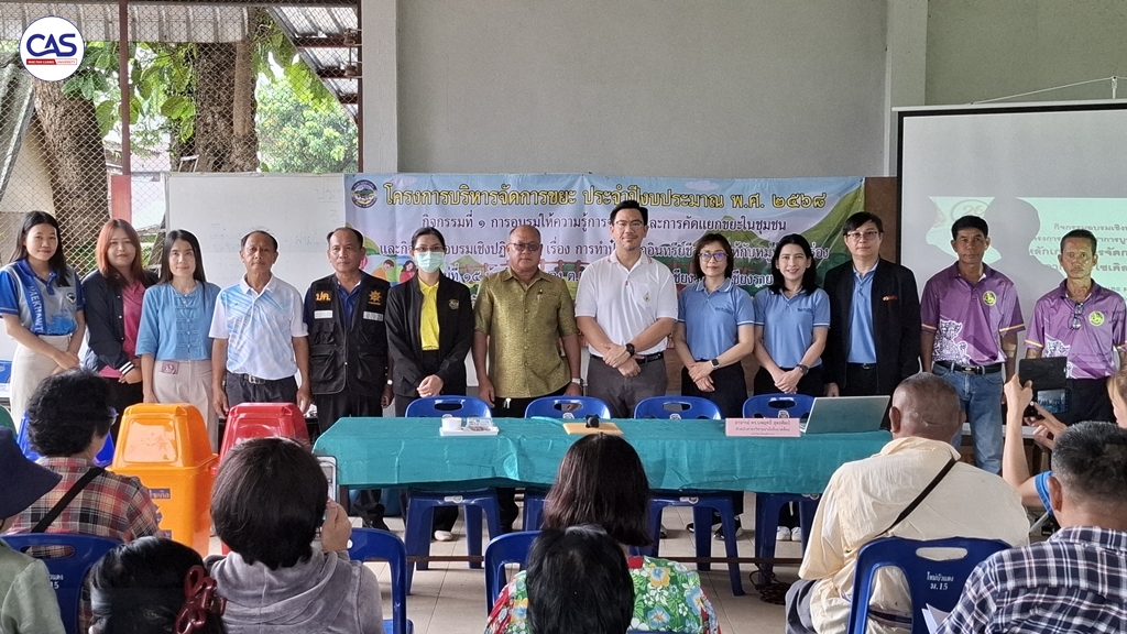 สำนักวิชาวิทยาศาสตร์สุขภาพ ม.แม่ฟ้าหลวง และศูนย์บริการวิชาการ ผนึกกำลัง อบต.แม่ข้าวต้ม ขับเคลื่อนการจัดการขยะอย่างยั่งยืน สอดรับเป้าหมาย SDGs