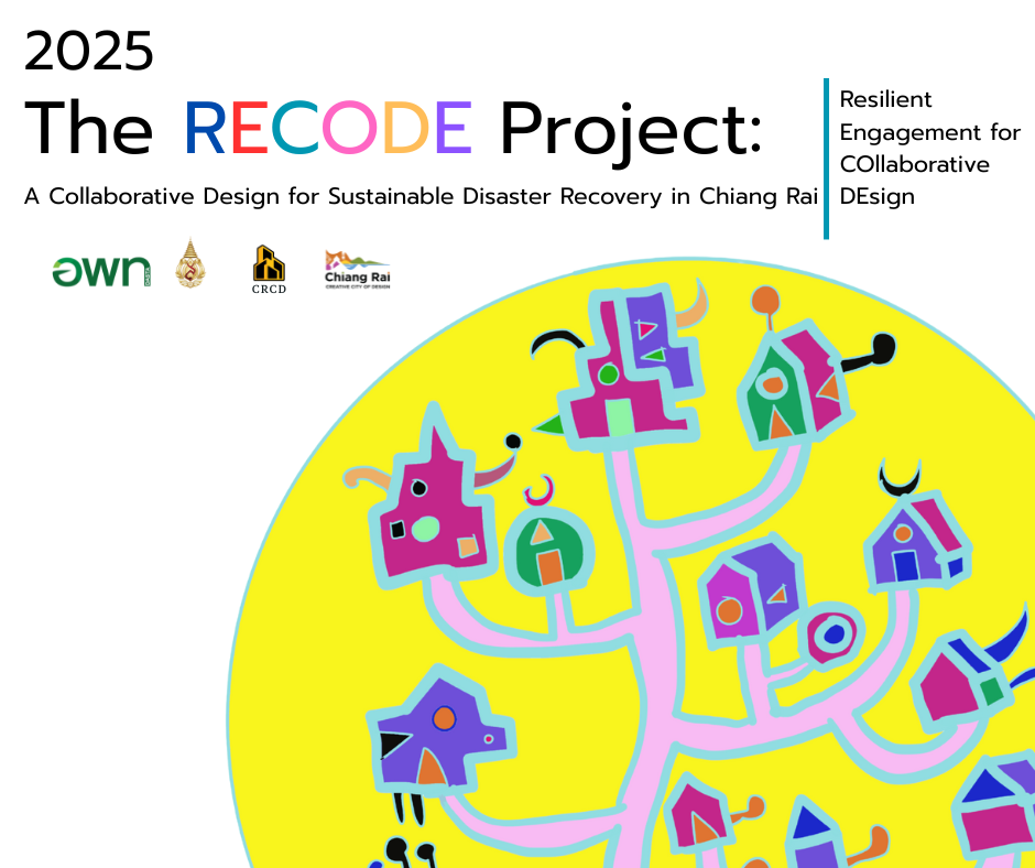 (ขยายระยะเวลาส่งข้อเสนอโครงการ) ขอเชิญชวนนักออกแบบสมาชิกเครือข่ายเมืองสร้างสรรค์ของยูเนสโก ร่วมส่งข้อเสนอโครงการพัฒนาความร่วมมือด้านการออกแบบเพื่อการรับมือและฟื้นตัวจากภัยพิบัติอย่างยั่งยืนในเชียงราย