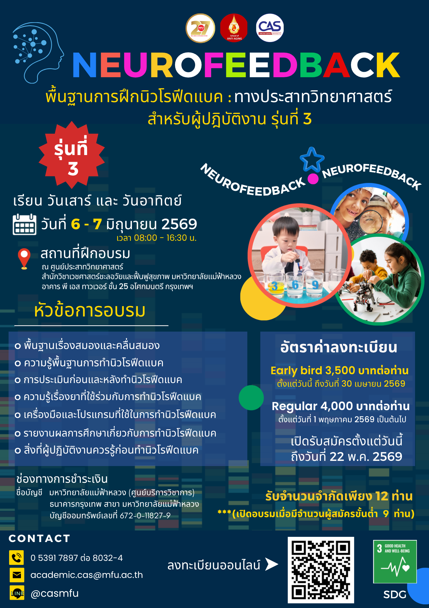 6-7 มิถุนายน 2569 | โครงการพื้นฐานการฝึกนิวโรฟีดแบค: เทคนิคทางประสาทวิทยาศาสตร์สำหรับผู้ปฎิบัติงาน รุ่นที่ 3