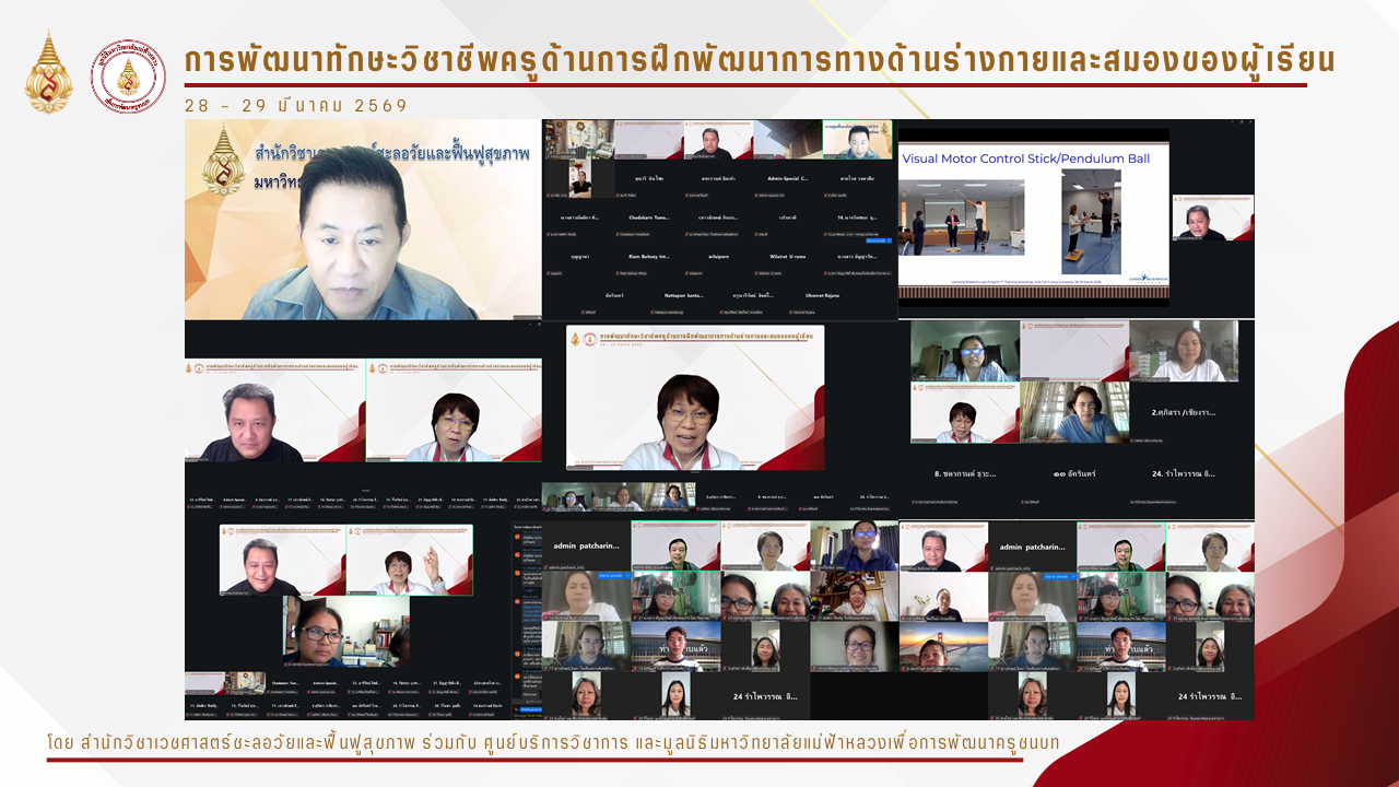 มฟล. เสริมแกร่งครูการศึกษาพิเศษ จัดอบรม "Learning Breakthrough" รุ่นที่ 2 พัฒนาทักษะร่างกายและสมองเด็กพิเศษผ่านระบบออนไลน์