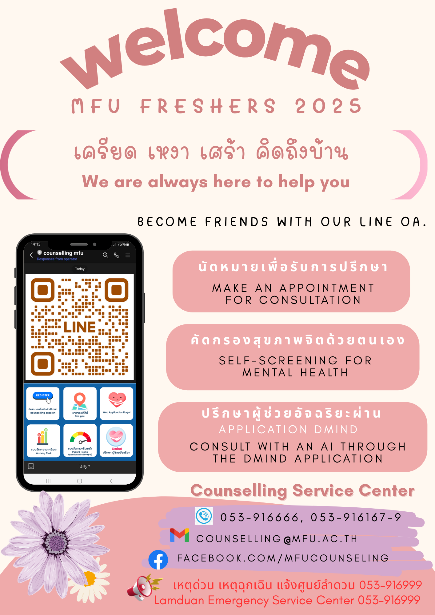 Welcome MFU Freshers 2025