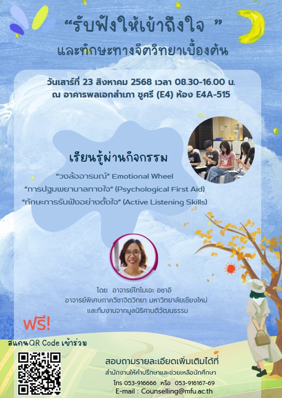 ขอเชิญนักศึกษาเข้าร่วมกิจกรรม 