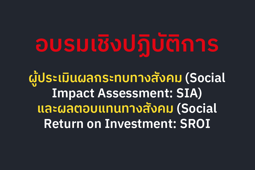 [12-13 มิ.ย.] อบรมเชิงปฏิบัติการ 