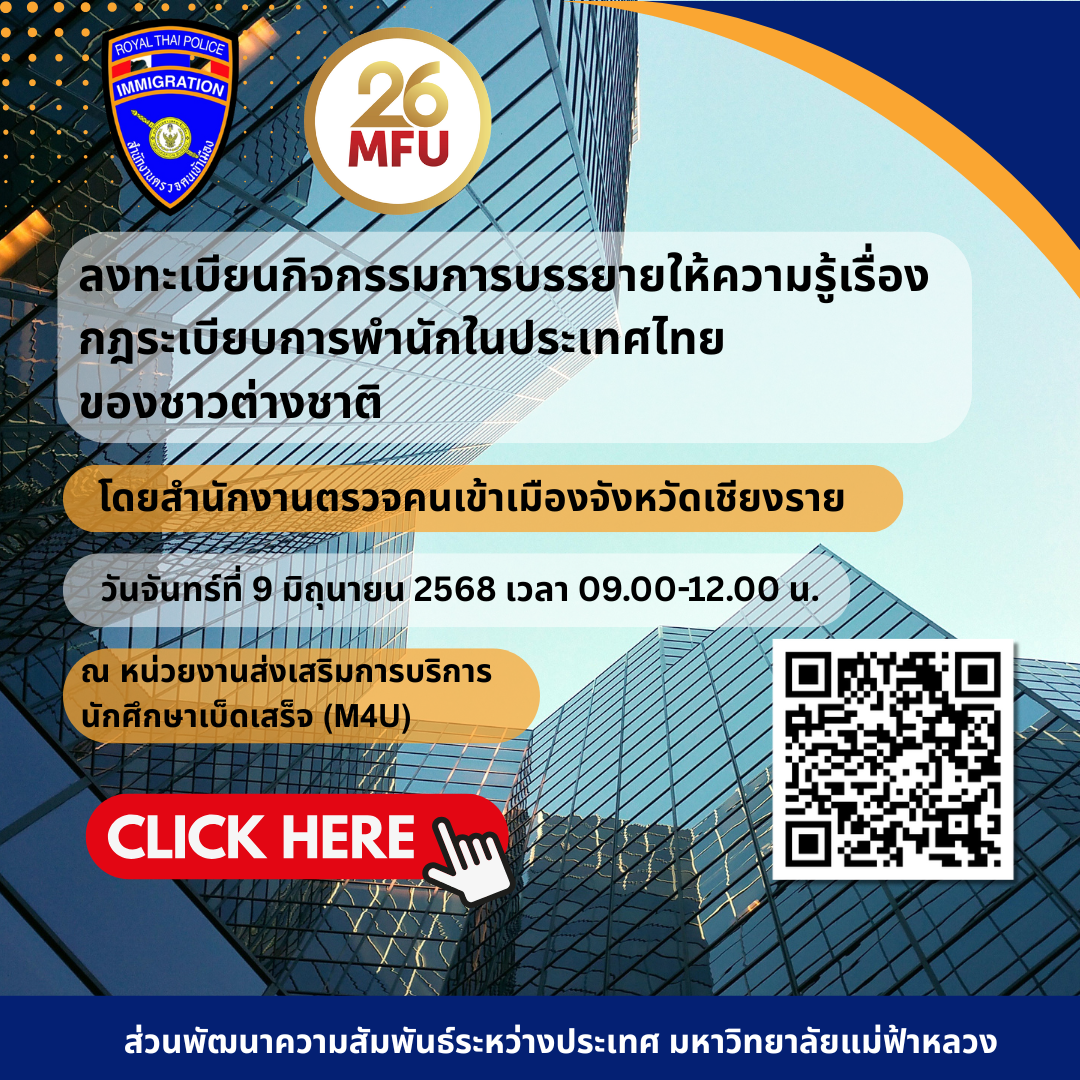 [9 มิ.ย.] การบรรยายเรื่องกฏระเบียบการพำนักในประเทศไทยของชาวต่างชาติโดยตรวจคนเข้าเมืองจังหวัดเชียงราย