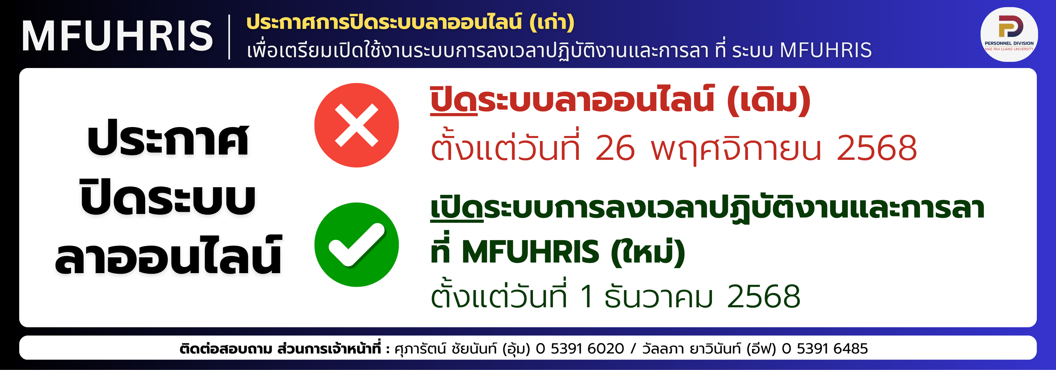 ปิดระบบลาออนไลน์