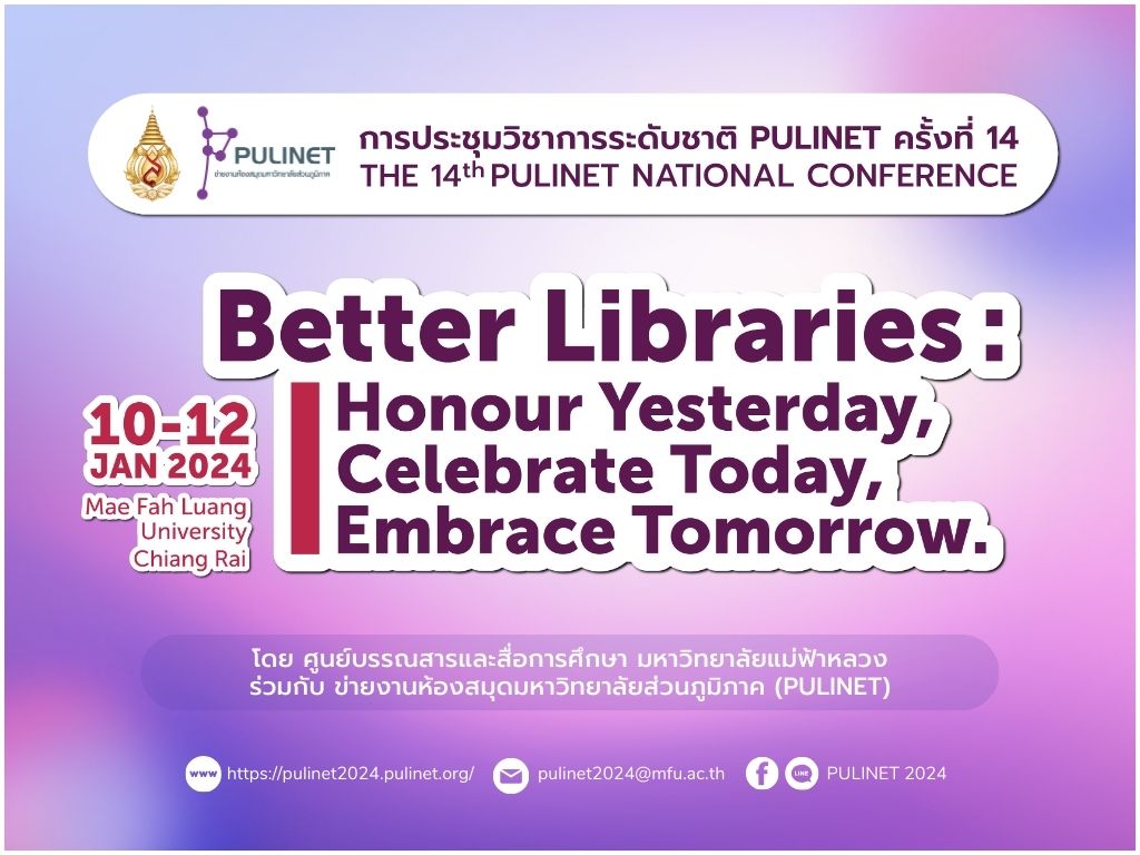 มฟล. เตรียมพร้อมเป็นเจ้าภาพการประชุมวิชาการระดับชาติ PULINET ครั้งที่ 14 
