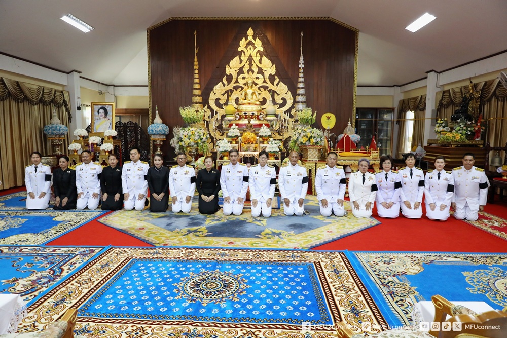 มหาวิทยาลัยแม่ฟ้าหลวง เข้าร่วมพิธีถวายน้ำสรงพระบรมศพ สมเด็จพระนางเจ้าสิริกิติ์ พระบรมราชินีนาถ พระบรมราชชนนีพันปีหลวง