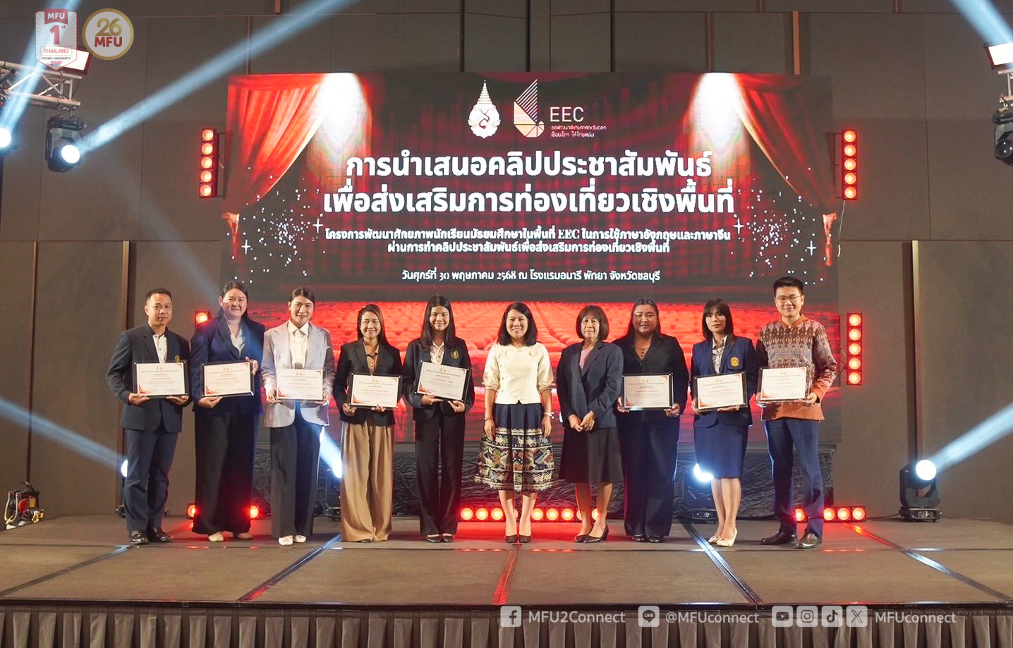 มฟล. ร่วมกับ สำนักงาน EEC ปิดโครงการพัฒนาศักยภาพนักเรียนมัธยมในพื้นที่ EEC ด้วยผลงานคลิปประชาสัมพันธ์ท่องเที่ยวสุดสร้างสรรค์