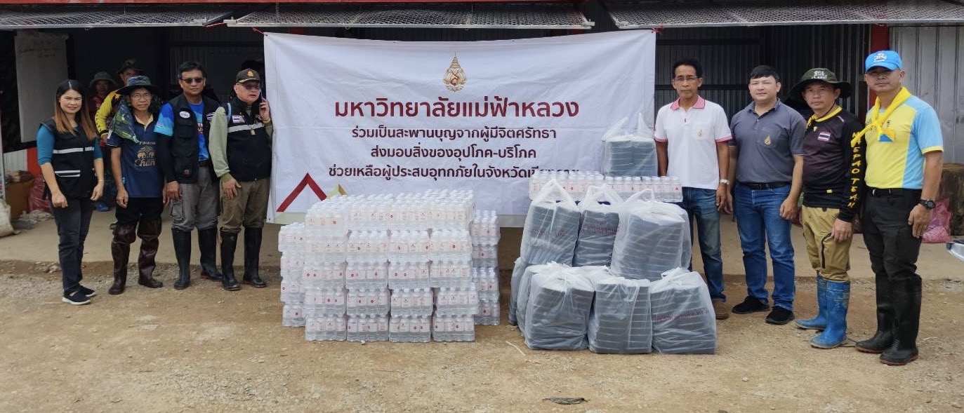 มฟล. มอบน้ำดื่มและข้าวกล่องให้กับผู้ประสบภัยน้ำท่วมในพื้นที่อำเภอพญาเม็งราย 