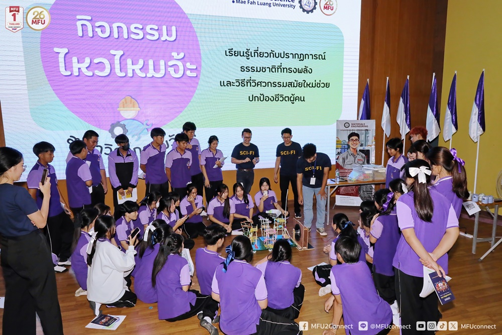 มูลนิธิมหาวิทยาลัยแม่ฟ้าหลวงเพื่อการพัฒนาครูชนบท สนับสนุนโครงการ 