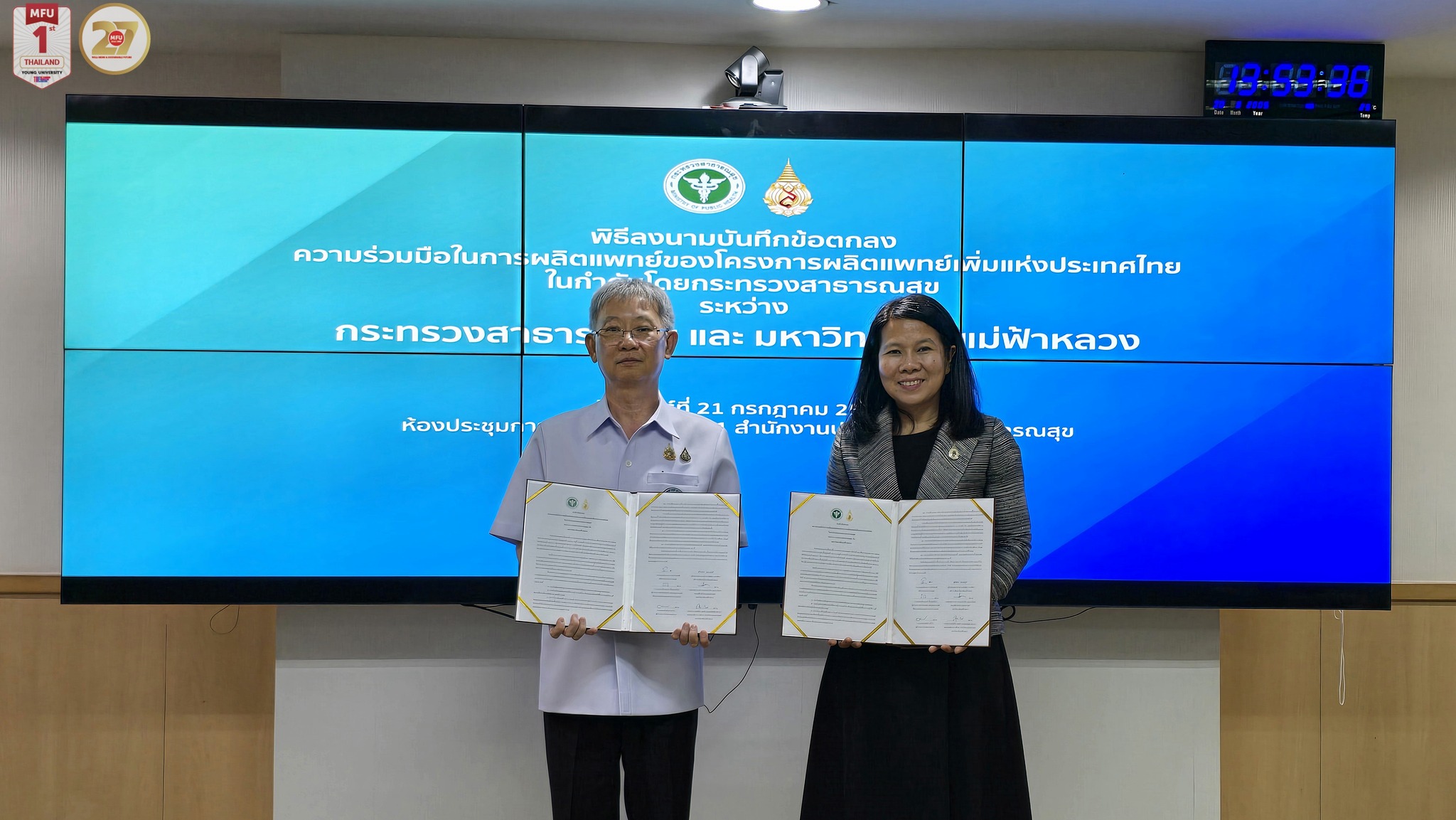 มหาวิทยาลัยแม่ฟ้าหลวง ผนึกกำลังกระทรวงสาธารณสุข ลงนามความร่วมมือผลิตแพทย์ เพิ่มกำลังคนคุณภาพรับใช้สังคม