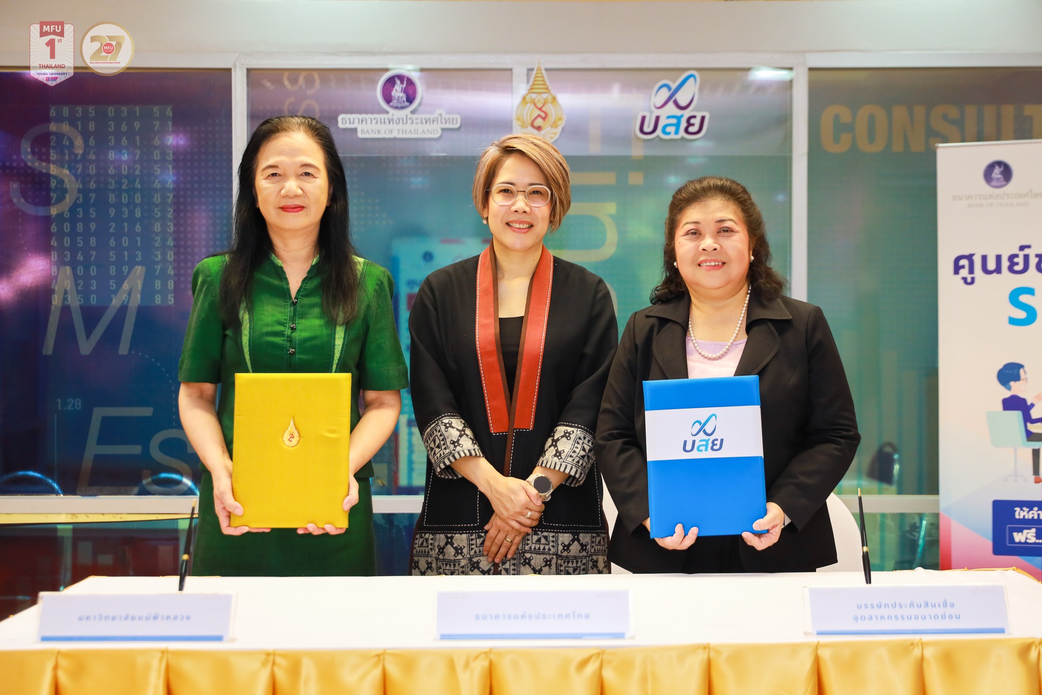 มฟล. เปิด “ศูนย์ช่วยเพื่อน SMEs” พร้อมลงนาม MOU ร่วมกับ บสย. และ ธนาคารแห่งประเทศไทย ขับเคลื่อนผู้ประกอบการรุ่นใหม่ สู่เศรษฐกิจฐานรากอย่างยั่งยืน