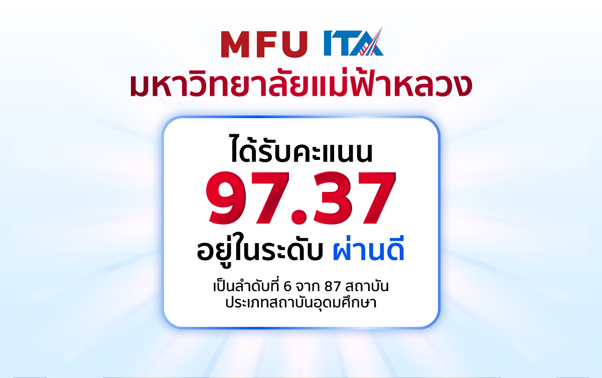 มฟล. ได้รับผลการประเมิน ITA ประจำปี 2568 ระดับ 