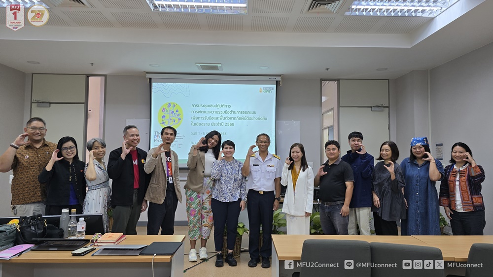มฟล. จัดการประชุมเชิงปฏิบัติการการพัฒนาความร่วมมือด้านการออกแบบเพื่อการรับมือและฟื้นตัวจากภัยพิบัติอย่างยั่งยืนในเชียงราย 