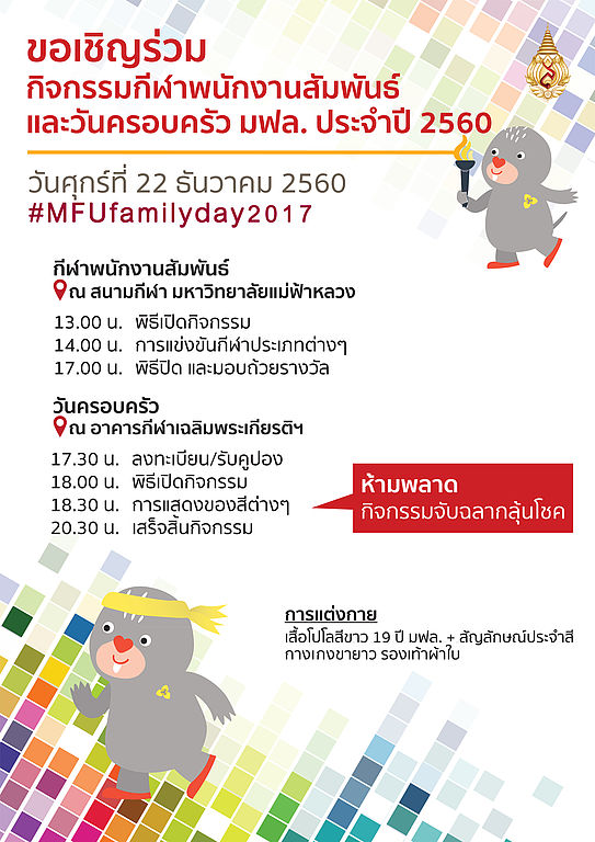 MFU News : A3_Poster_MFU_Staff_Sport_day_2017__2_-1500--2.jpg