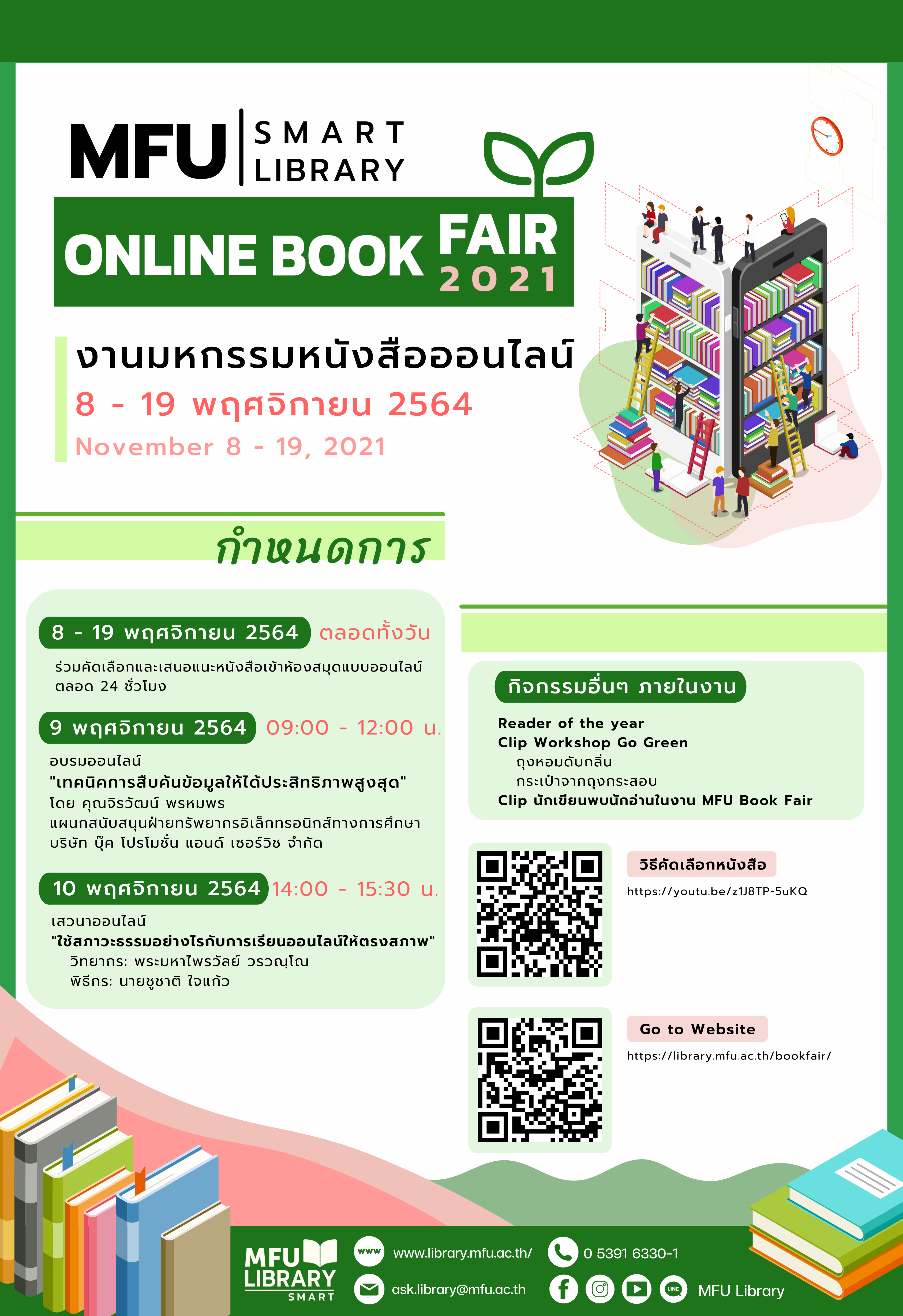 ห้องสมุด มฟล. จัดงานมหกรรมหนังสือออนไลน์ MFU Online Book Fair 2021 วันที่ 8-19 พ.ย. 2564 นี้
