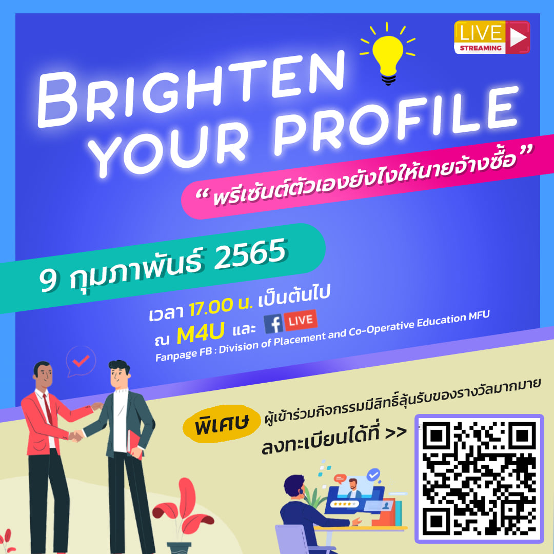 ส่วนจัดหางานฯ เชิญชวนนักศึกษาร่วมกิจกรรม Brighten your profile : ฝึกทำ Resume เพื่อสร้าง Profile ให้โดดเด่น 