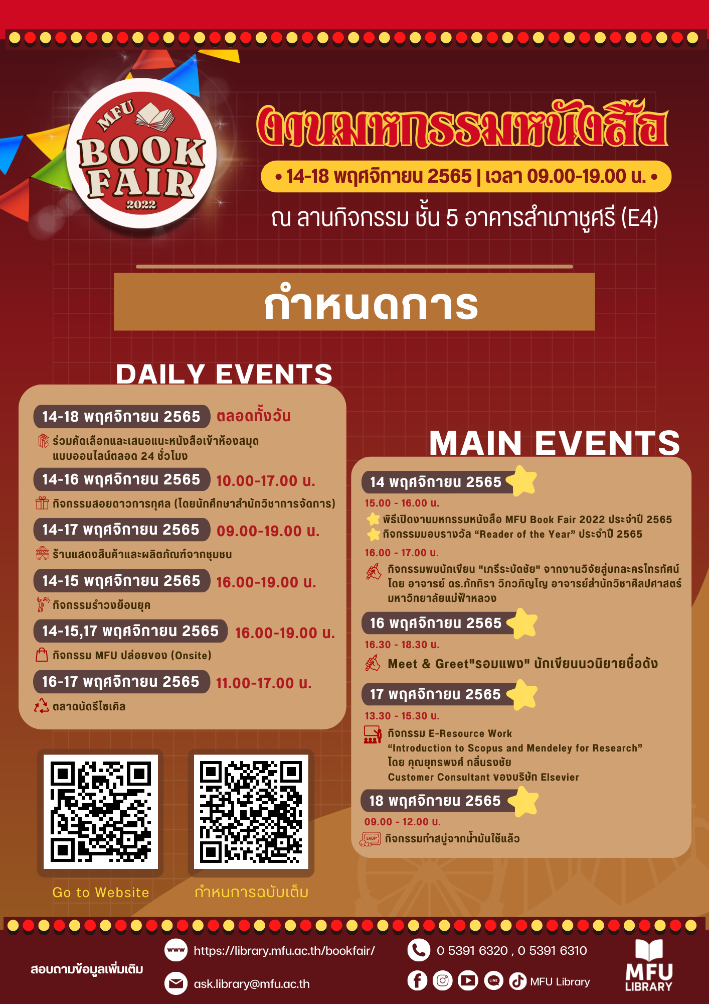 MFU News : กำหนดการงานมหกรรมหนังสือ_MFU_Book_Fair_2022.png