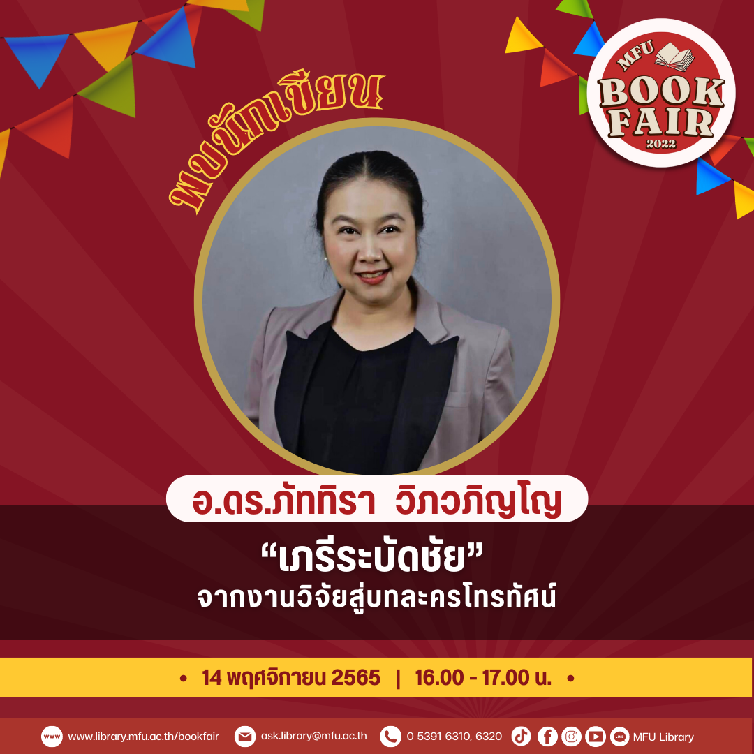 MFU News : 315272620_5826271380750024_1414779355391085537_n.png