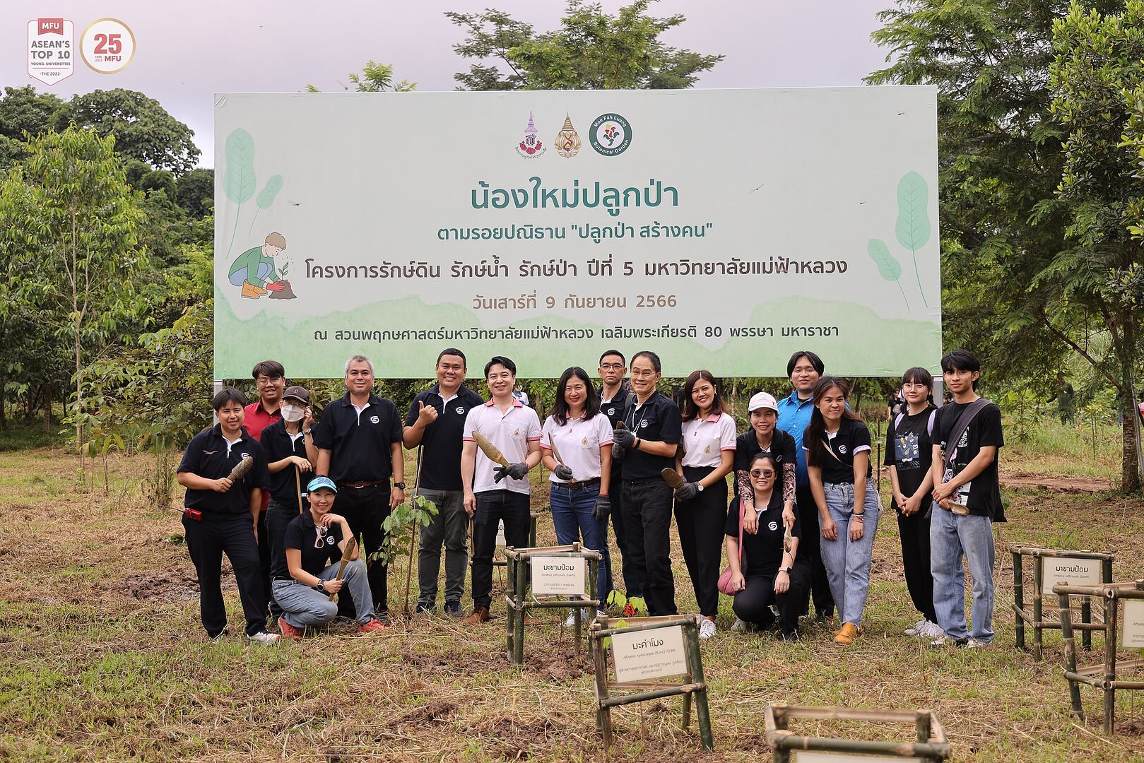 MFU News : 375668012_635562162037450_5519615135325353952_n.jpg