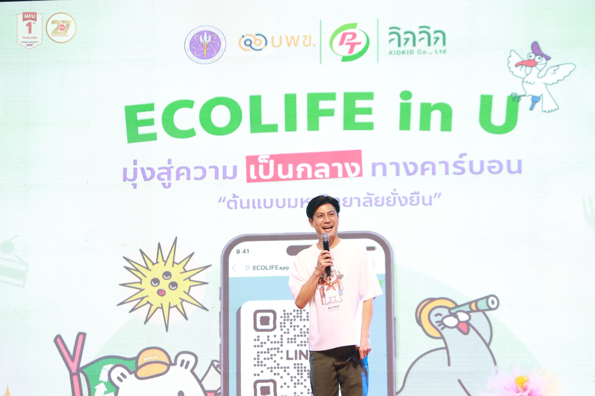 MFU News : Groe_up_Ecolife_Cyber_Scammer_2025__2_.jpg