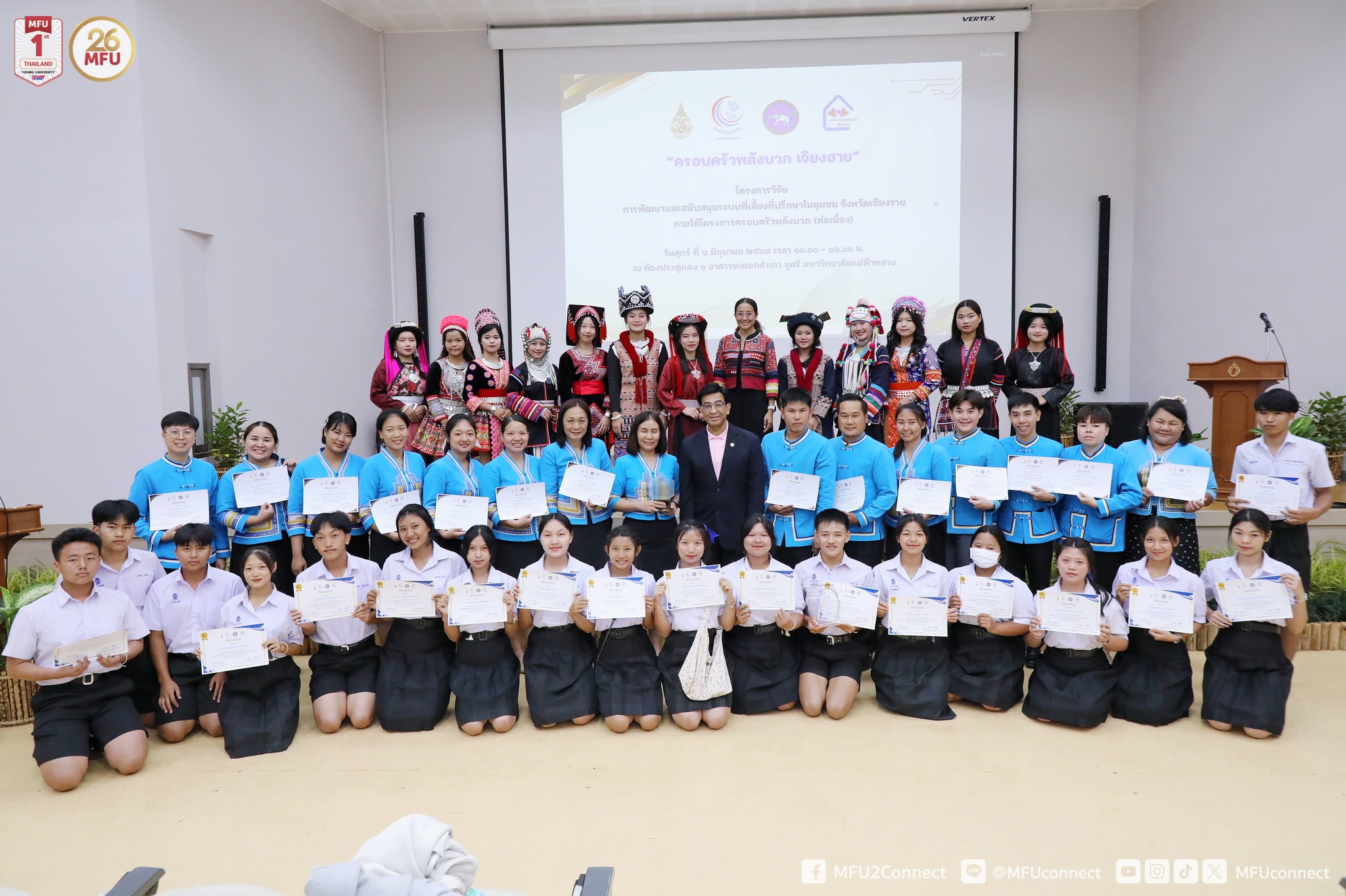 มฟล. ร่วมภาคี จัดโครงการ “ครอบครัว พลังบวก เจียงฮาย” รองผู้ว่าฯ เชียงราย มอบโล่เกียรติคุณคณะทำงาน-พี่เลี้ยงที่ปรึกษาในชุมชน พร้อมขยายผลงานวิจัย สู่โมเดลเชียงราย จังหวัดคุณธรรม เมืองแห่งความสุข