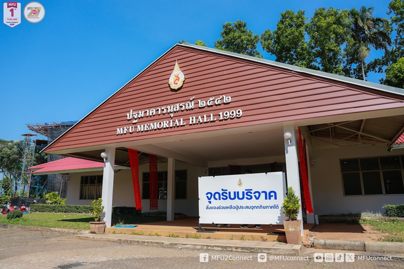 มฟล. เปิดจุดรับบริจาคช่วยน้ำท่วมภาคใต้ ประชาชน-บุคลากร-นักศึกษาร่วมใจส่งกำลังใจ