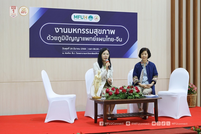 โรงพยาบาลมหาวิทยาลัยแม่ฟ้าหลวงจัดงาน 