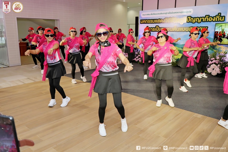มหาวิทยาลัยแม่ฟ้าหลวงจัดมหกรรมแสดงวิถีชีวิตภูมิปัญญาท้องถิ่น สู่การเป็นชุมชนต้นแบบสุขภาพ เน้นเทคโนโลยีแห่งอนาคตเพื่อผู้สูงอายุ