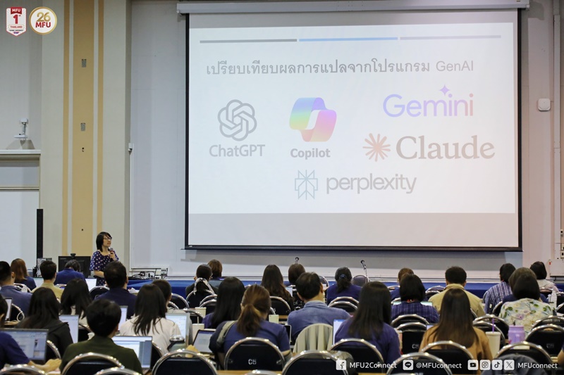 มหาวิทยาลัยแม่ฟ้าหลวงพัฒนาบุคลากรสู่ยุคดิจิทัล จัดอบรมใช้ AI แปลเอกสารมืออาชีพ