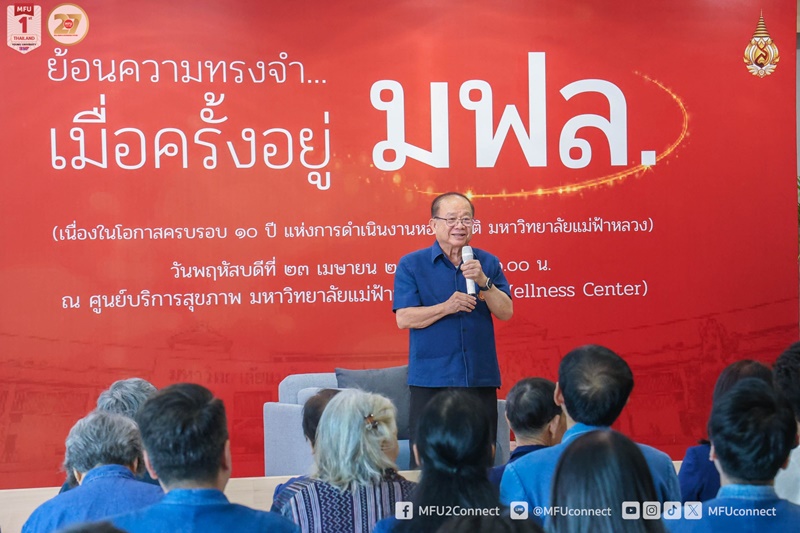 มฟล. ย้อนความทรงจำ 10 ปีหอประวัติมหาวิทยาลัย ผ่านเสียงของผู้บุกเบิก