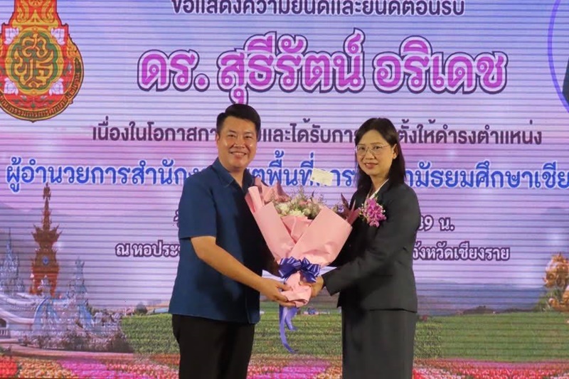 มฟล. แสดงความยินดี ดร.สุธีรัตน์ อริเดช รับตำแหน่งผู้อำนวยการ สพม.เชียงราย